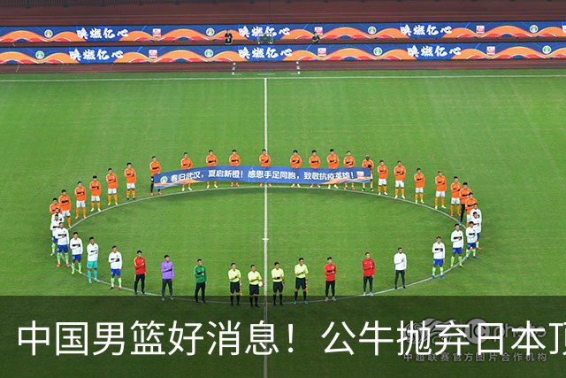 中国男篮好消息！公牛抛弃日本顶级后卫，或带队迎战中国，老叔：八村垒来了照打！