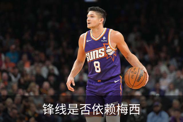 锋线是否依赖梅西?斯卡洛尼：前锋进球不好吗 创造出机会就没问题